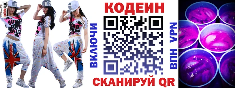 Кодеиновый сироп Lean Purple Drank  Купить где  Новоузенск 